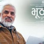 हरिवंशको ‘भूठान’ ओटिटी प्लेटफर्म ‘अमेजन’ मा