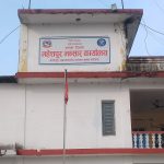 महेशपुर भन्सारबाट ८६ प्रतिशत राजस्व असुली